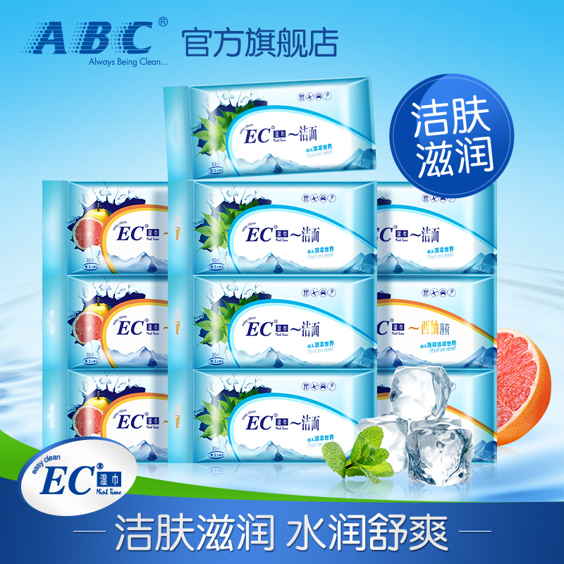 EC一次性迷你便携洁面湿巾10片*5包+西柚湿巾10片*5包C14