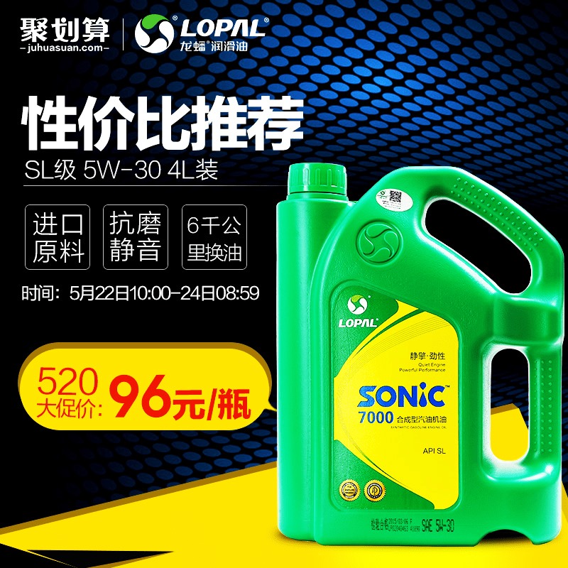 龙蟠SONIC7000 SL 5W-30 合成机油正品 汽车汽油发动机润滑油 4L