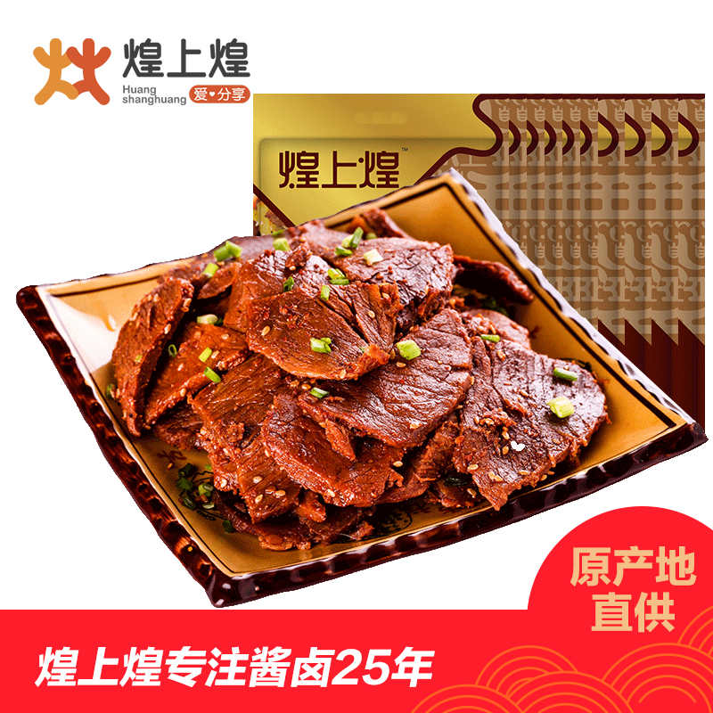 煌上煌牛肉40g*10袋手撕香辣牛肉片/粒休闲零食小吃江西
