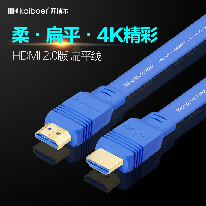开博尔F系列hdmi线2.0版4K高清线扁平电脑电视连接数据线3米5米