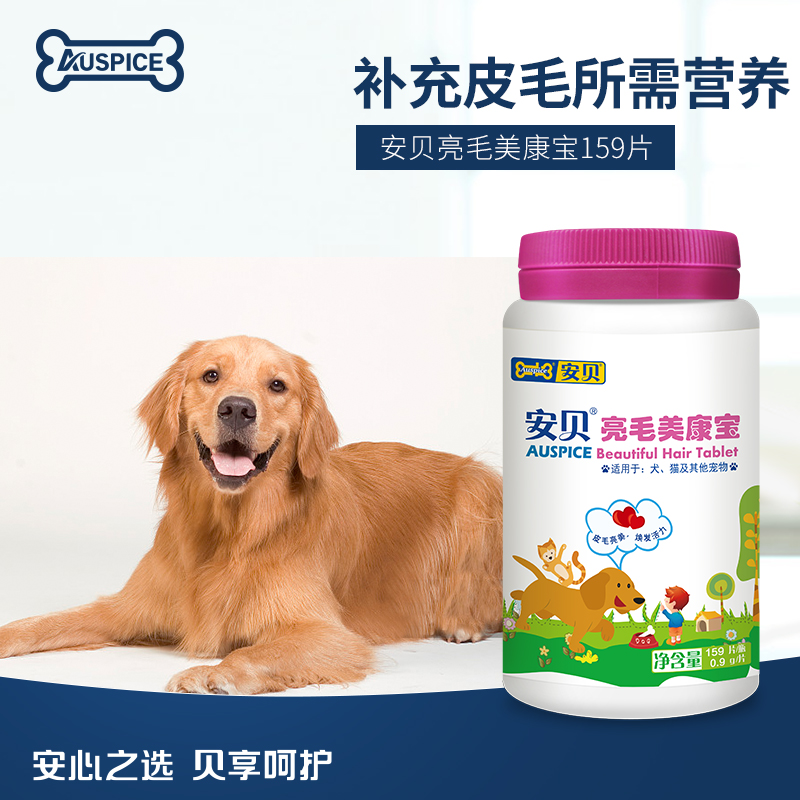 安贝宠物营养品亮毛美康宝狗狗猫咪通用毛发光泽柔顺159片