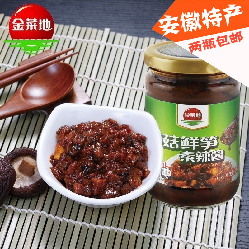 金菜地258g香菇酱竹笋素辣调料拌面拌饭蘸料佐餐安徽特产2份包邮