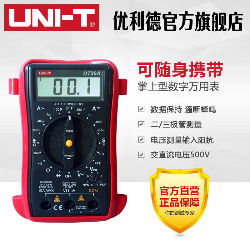 优利德UT30A/30B/30C/30D/30F掌上型数字万用表多用表迷你数显表