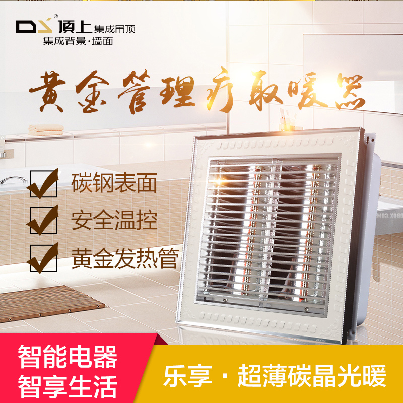 顶上 集成吊顶浴霸浴室超薄碳晶光暖取暖器卫生间家用黄金管灯暖