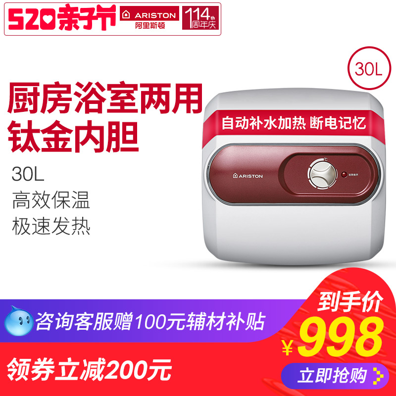 ARISTON/阿里斯顿 AC30UE1.5储水电热水器小厨宝下出水30L大容量