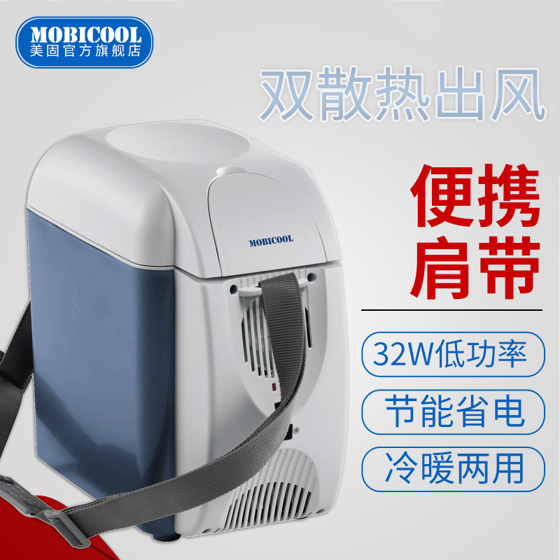 美固L07 7L车载冰箱冷热两用车家两用胰岛素迷你冰箱宿舍冷暖箱