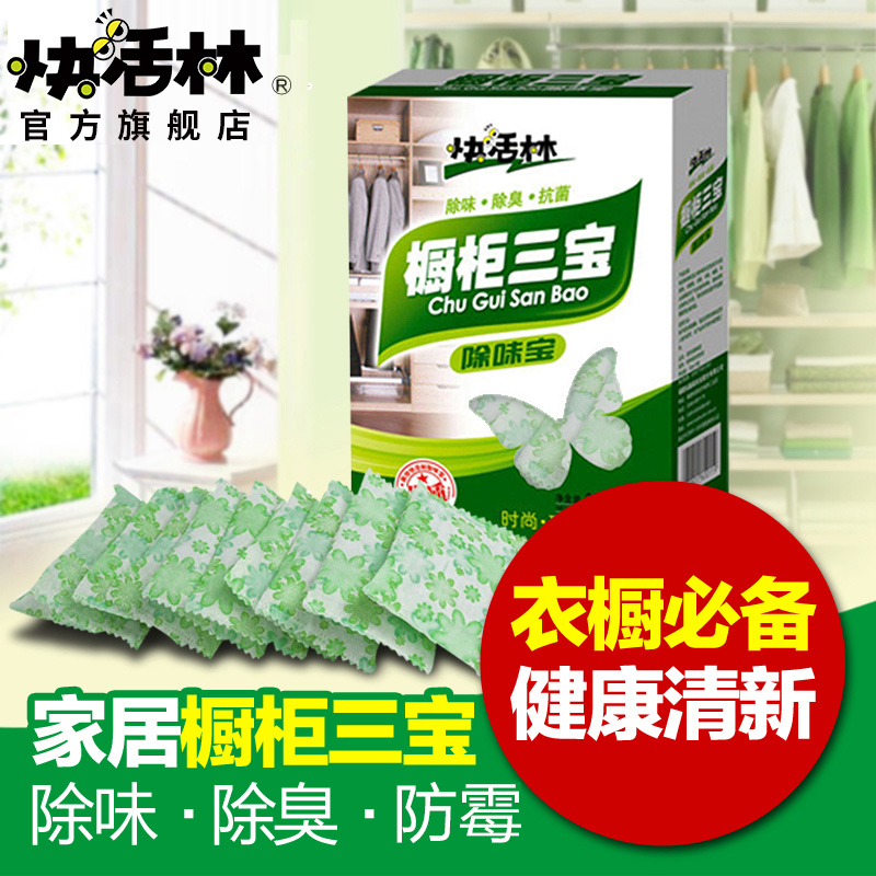 快活林活性炭包 去甲醛橱柜三宝之除味宝橱柜衣柜家具除味 除甲醛