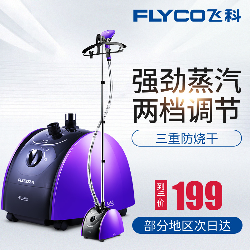 飞科家用挂烫机正品包邮蒸汽手持挂式电熨斗烫衣服挂烫机FI-9819