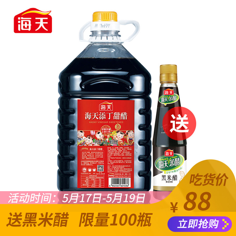【特色醋】海天添丁甜醋4.9l 猪脚姜 包邮 月子醋粤式 广东特色