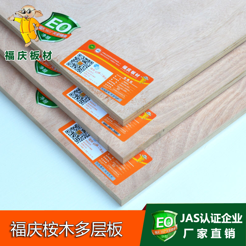 福庆板材E0级12mm柳桉芯多层板胶合板实木板材板包装衣柜地板