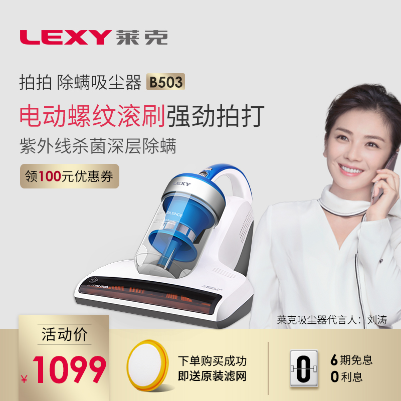 莱克除螨仪家用床上除螨机床铺紫外线吸螨虫机除螨吸尘器强力B503