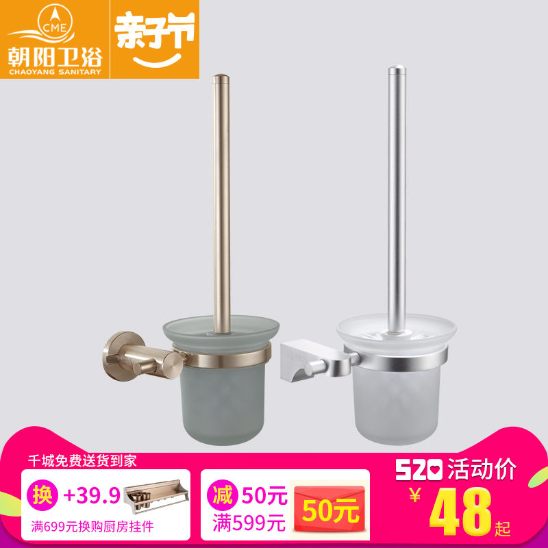 朝阳卫浴家装卫生间打孔马桶刷坐便器欧式五金玻璃杯厕所洁具1105