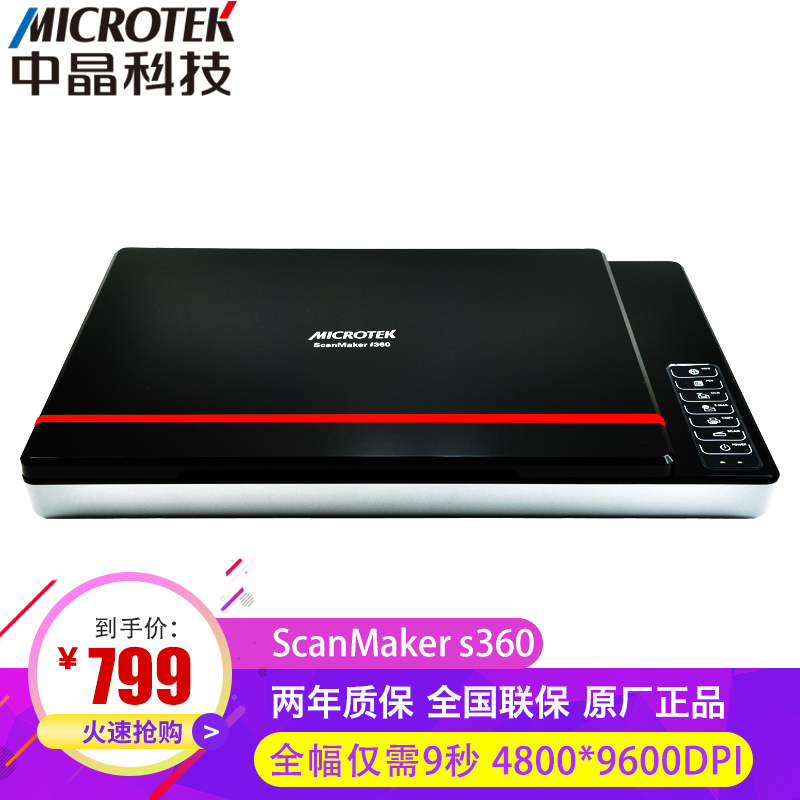 Microtek 中晶 ScanMaker S360扫描仪A4照片文档彩色平板式