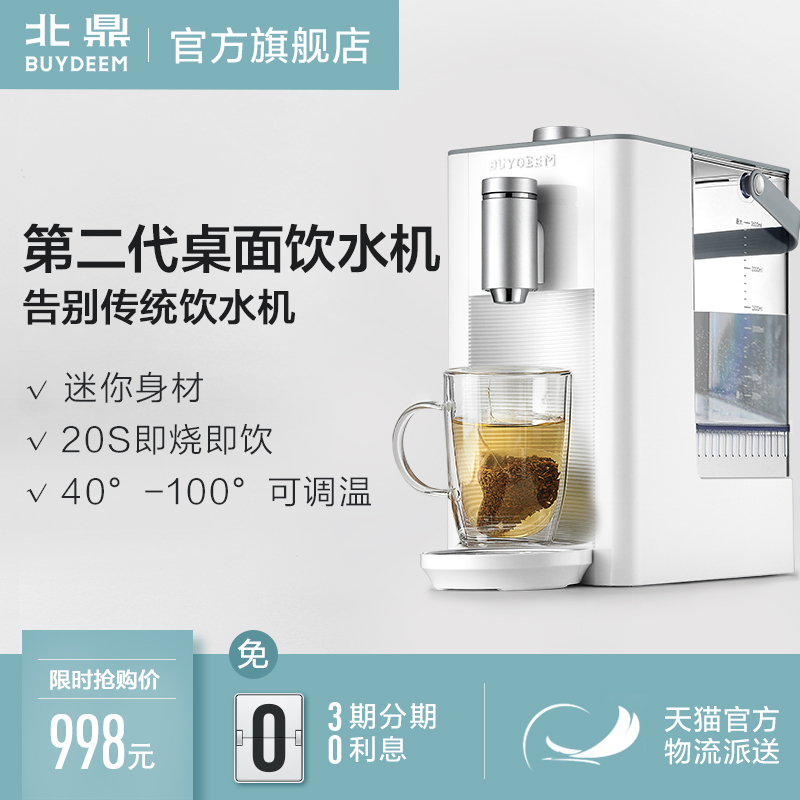 Buydeem/北鼎 S601钢琴白小型台式饮水机家用即热式开水机迷你