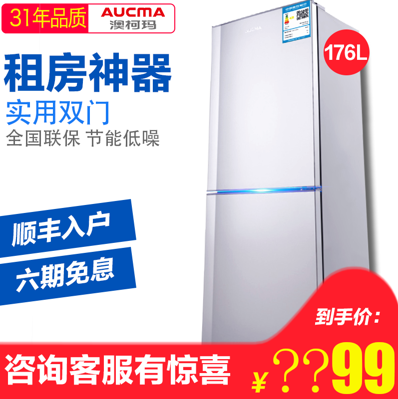 Aucma/澳柯玛 BCD-176NE冰箱家用双门小冰箱节能省电冷藏冷冻