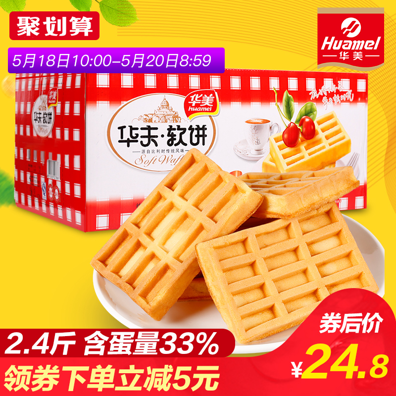 华美 华夫饼干整箱面包西式软糕点1200g早餐食品休闲网红零食蛋糕