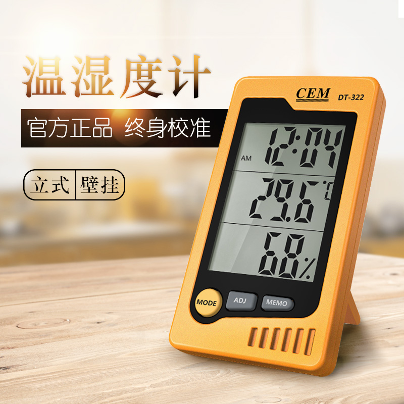 CEM华盛昌 卧室温湿度计高精度家用室内多功能干湿温度计 DT-322