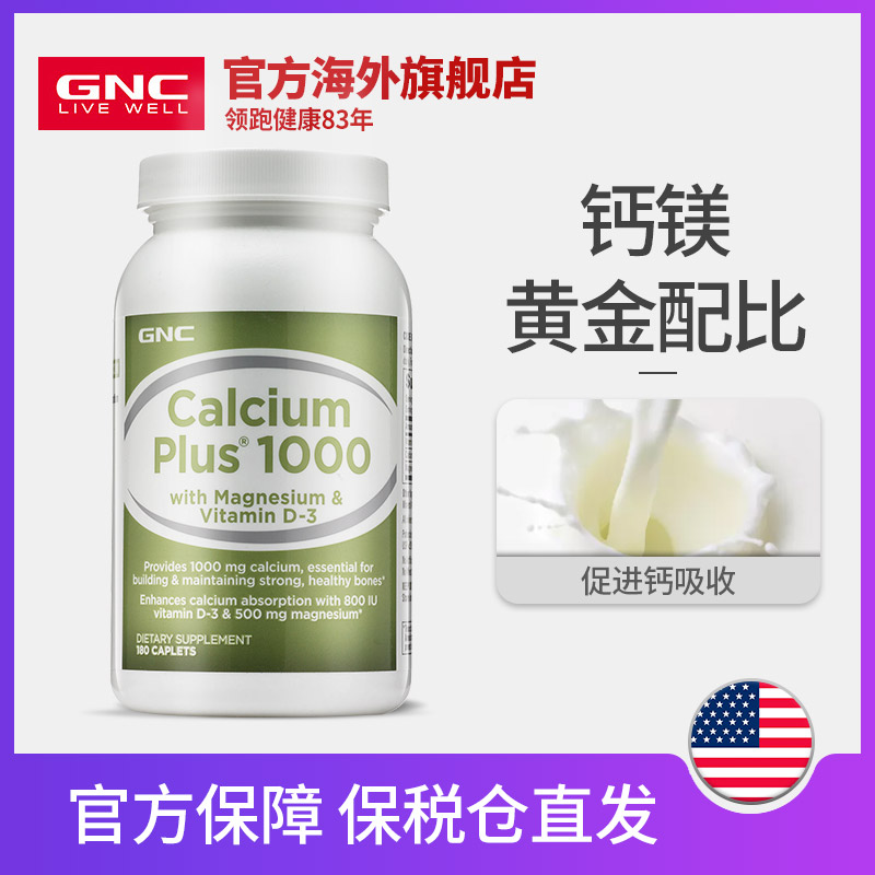 GNC健安喜calcium钙片中老年成人维生素D高钙片1000mg*180粒补钙