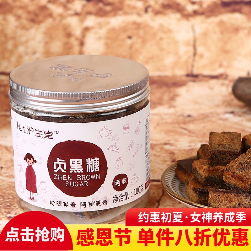 沪生堂阿胶贞黑糖 手工熬制老红糖块 红糖水甘蔗糖大姨妈罐装