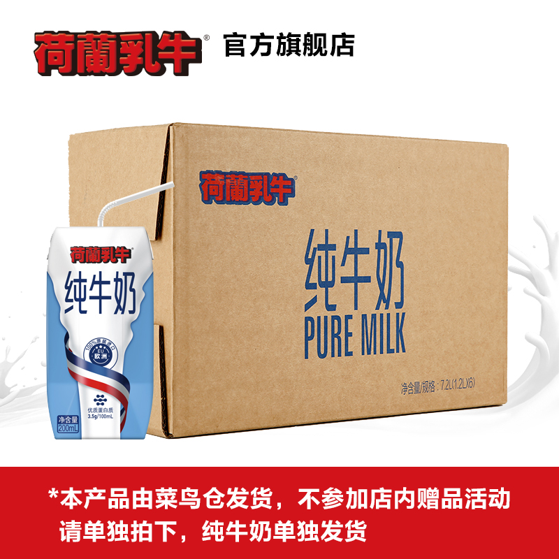 法国原装进口牛奶 荷兰乳牛200ml*36进口全脂纯牛奶
