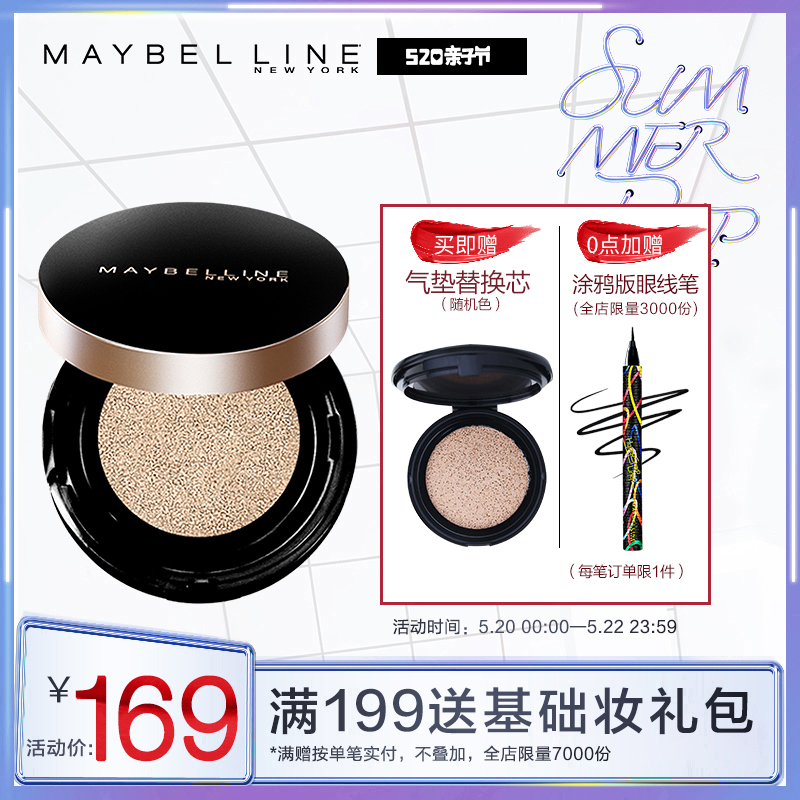 美宝莲 超然无瑕轻垫霜黑金气垫bb霜 巨遮瑕轻薄裸妆滋润保湿隔离