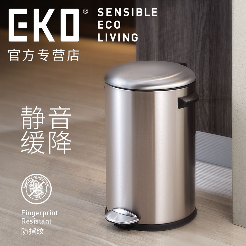 EKO欧式脚踏式 不锈钢垃圾桶家用 客厅卧室厨房厕所 有带盖垃圾筒