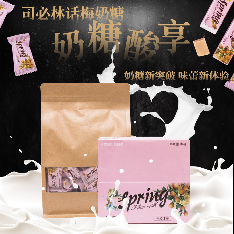 司必林牛奶话梅糖酸酸甜甜休闲零食糖果果脯蜜饯500g批发袋装包邮