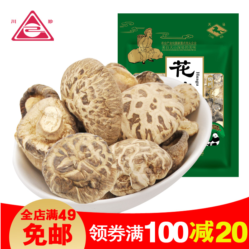 川珍椴木花菇干货香菇冬菇蘑菇200g袋装食用菌菇农家青川特产