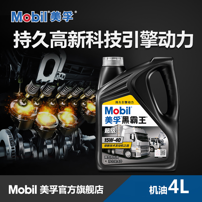 Mobil美孚黑霸王超级15W-40 4L车用机油发动机润滑油官方正品