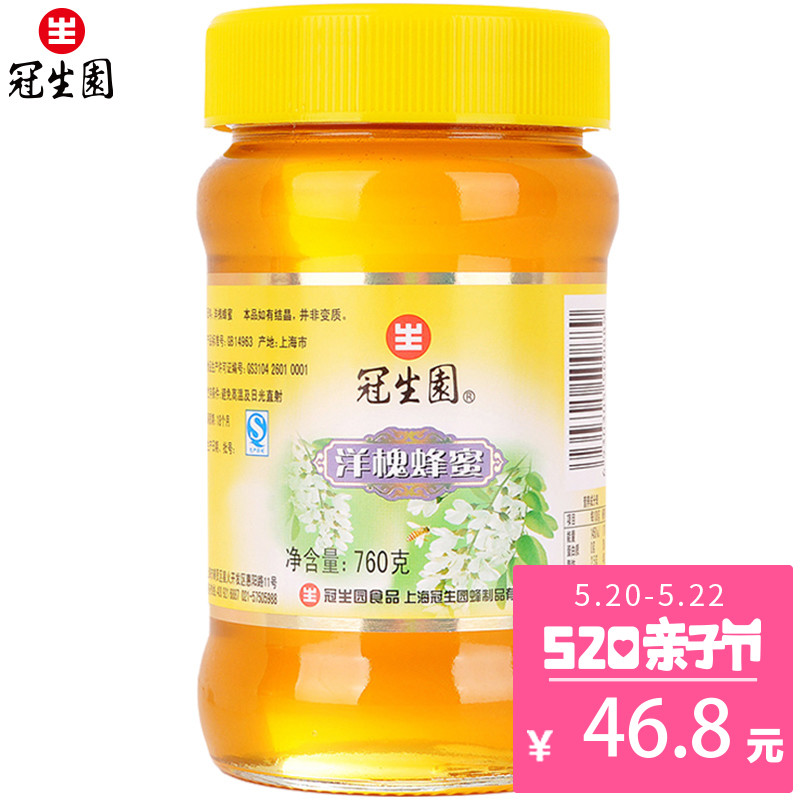 包邮 冠生园 洋槐蜂蜜 760g 玻璃瓶装 农家自产原材