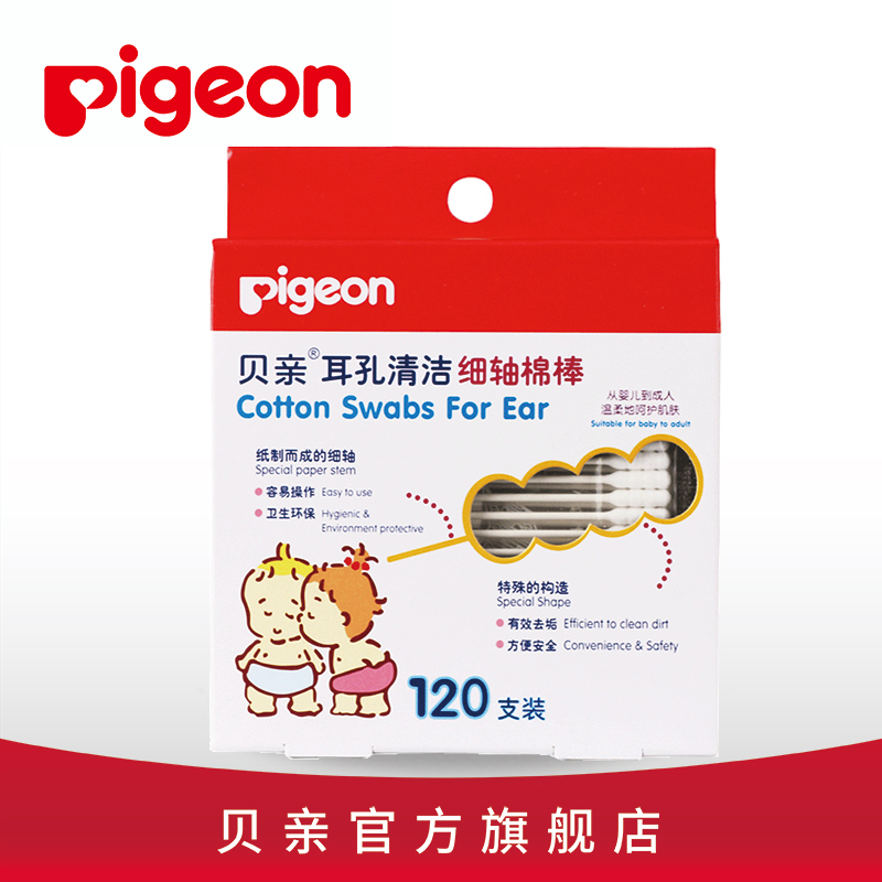 【贝亲】耳清洁细轴棉棒棉签棉花棒120支盒装KA03 官方旗舰店