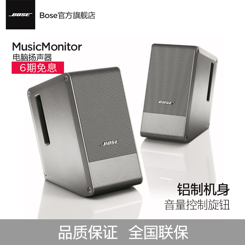 BOSE MusicMonitor电脑扬声器（2.0笔记本电脑迷你桌面音响音箱）