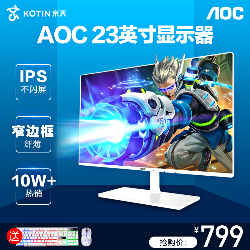 京天华盛I2379V 23英寸IPS屏幕台式液晶显示屏 AOC电脑显示器