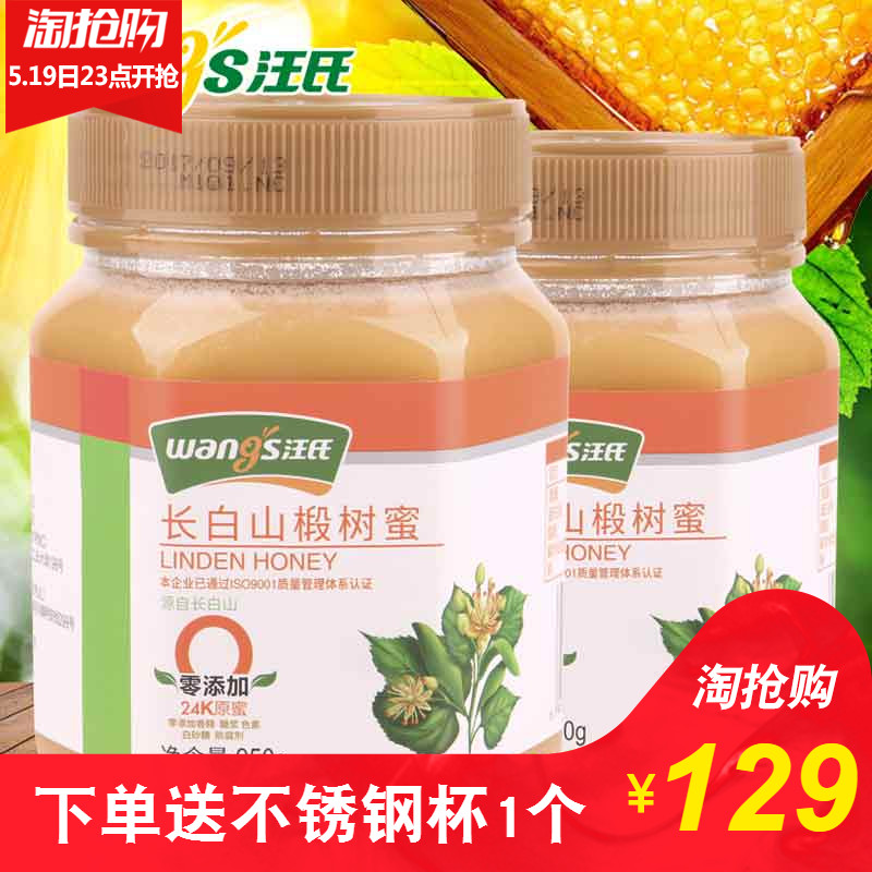 汪氏蜂蜜 天然滋补椴树蜜 东北长白山雪蜜白蜜 950g*2瓶两瓶装