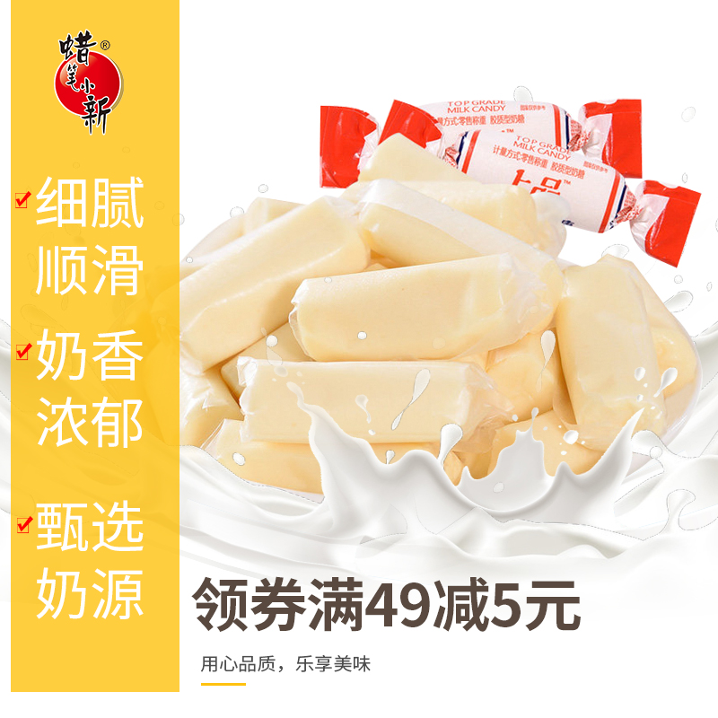 蜡笔小新食品上品奶糖散装500g原味80怀旧零食结婚喜糖批发