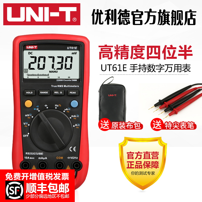 自动量程优利德万用表UT61E高精度四位半数字万用表数字表测电容