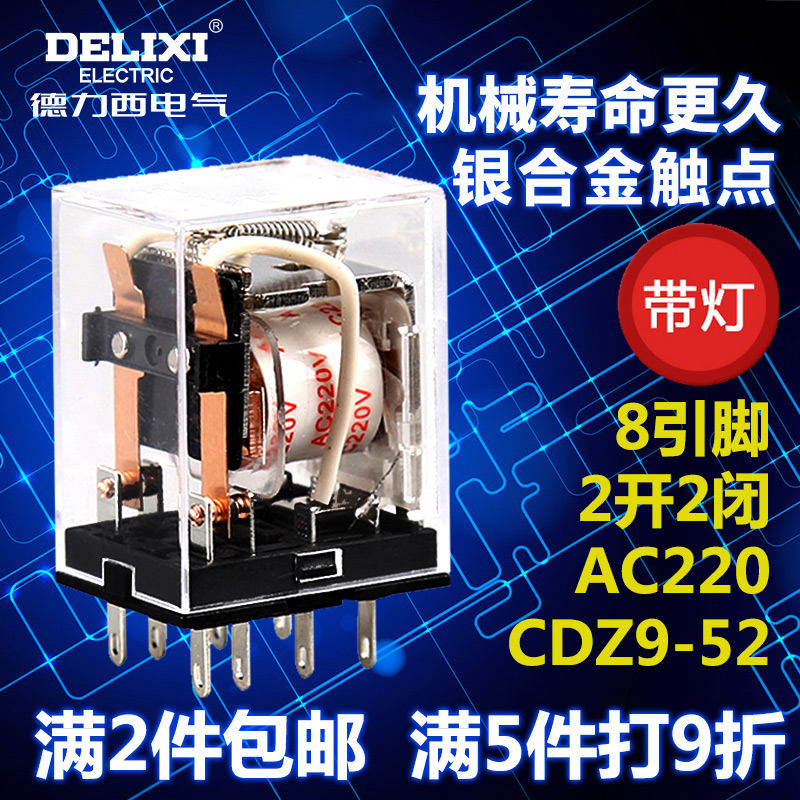 德力西小型继电器  8只脚CDZ9-52P HH52P AC220V中间继电器