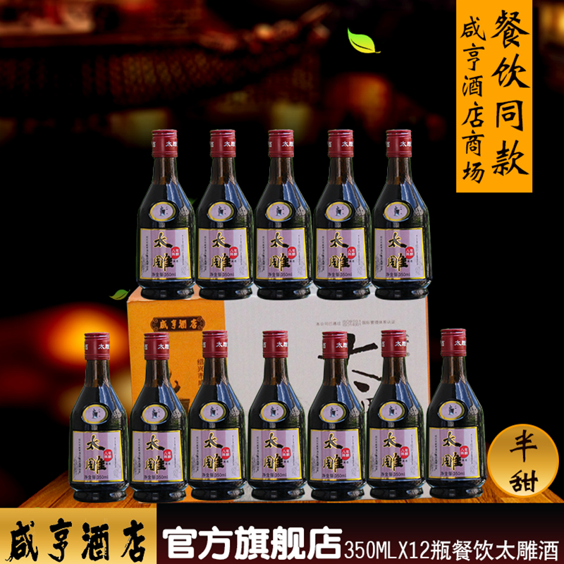 绍兴黄酒咸亨酒店八年陈350Ml*12餐饮太雕黄酒咸亨酒店同款