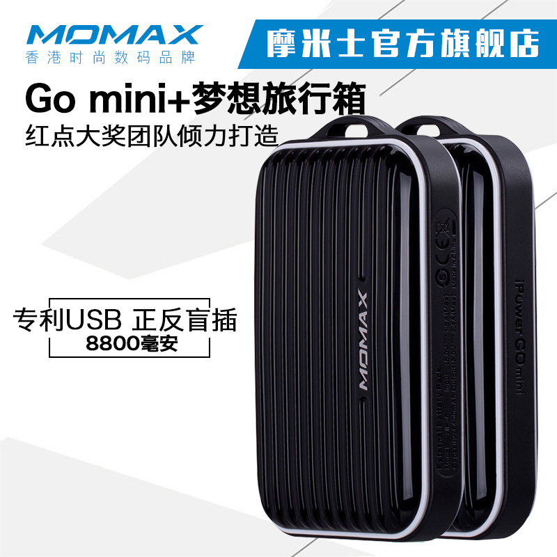 MOMAX摩米士 iPower Go mini梦想旅行箱移动电源 充电宝 手机通用
