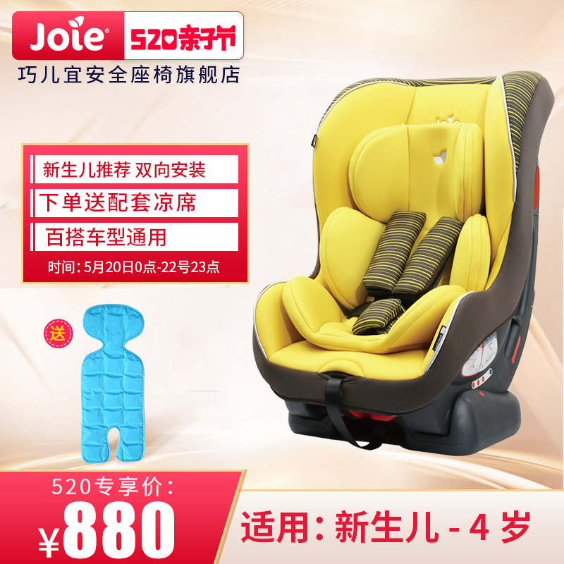 Joie巧儿宜缇尔特汽车用儿童安全座椅3c认证可双向安装车载0
