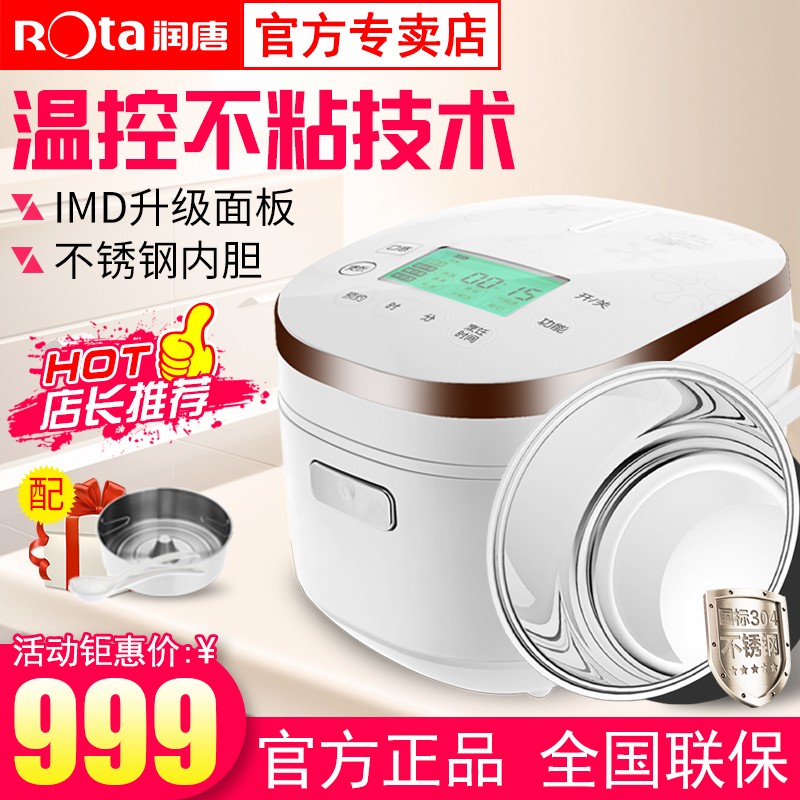无涂层304不锈钢内胆智能电饭煲锅 5人-6人ROTA/润唐 RB-FT40E2-S