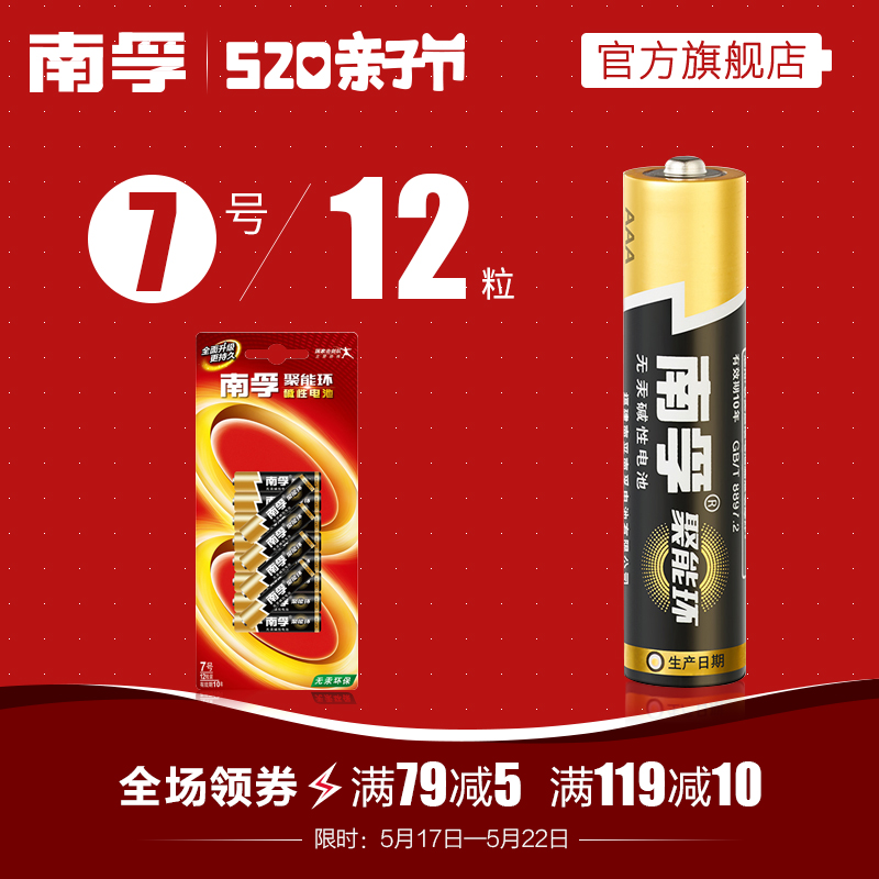 南孚电池 7号遥控器电池七号碱性儿童玩具电池批发鼠标干电池12粒
