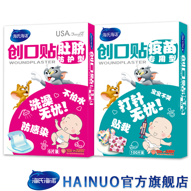 海氏海诺婴儿肚脐贴新生儿防水护脐贴卡通可爱疫苗贴6/100片