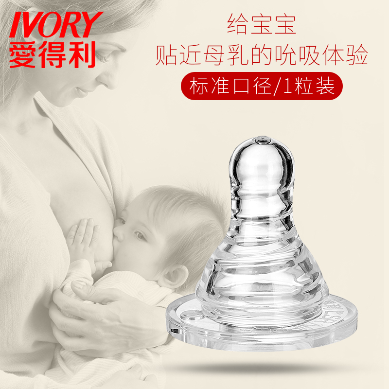 爱得利奶嘴婴儿标准口径螺旋母乳实感1粒装S/M/L/+字孔Y2001-2004