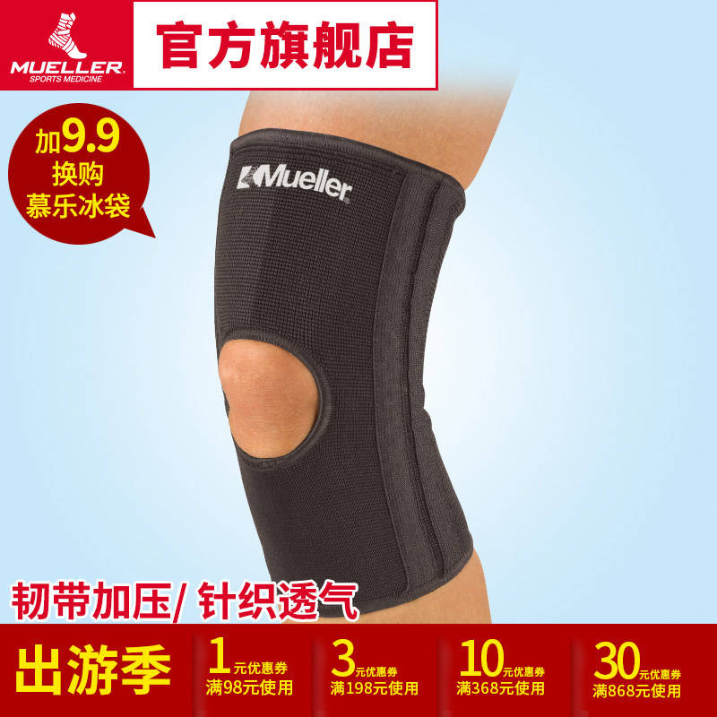 美国慕乐Mueller跑步登山篮球骑行保暖支撑运动护膝护具55251-4