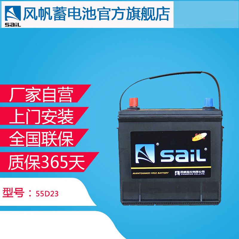 风帆蓄电池12V悦动IX35卡罗拉比亚迪汽车电瓶55D23L同6-QW-60YD