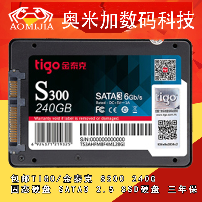 tigo/金泰克 S300 240G 固态硬盘 SATA3 2.5 SSD硬盘 三年包换