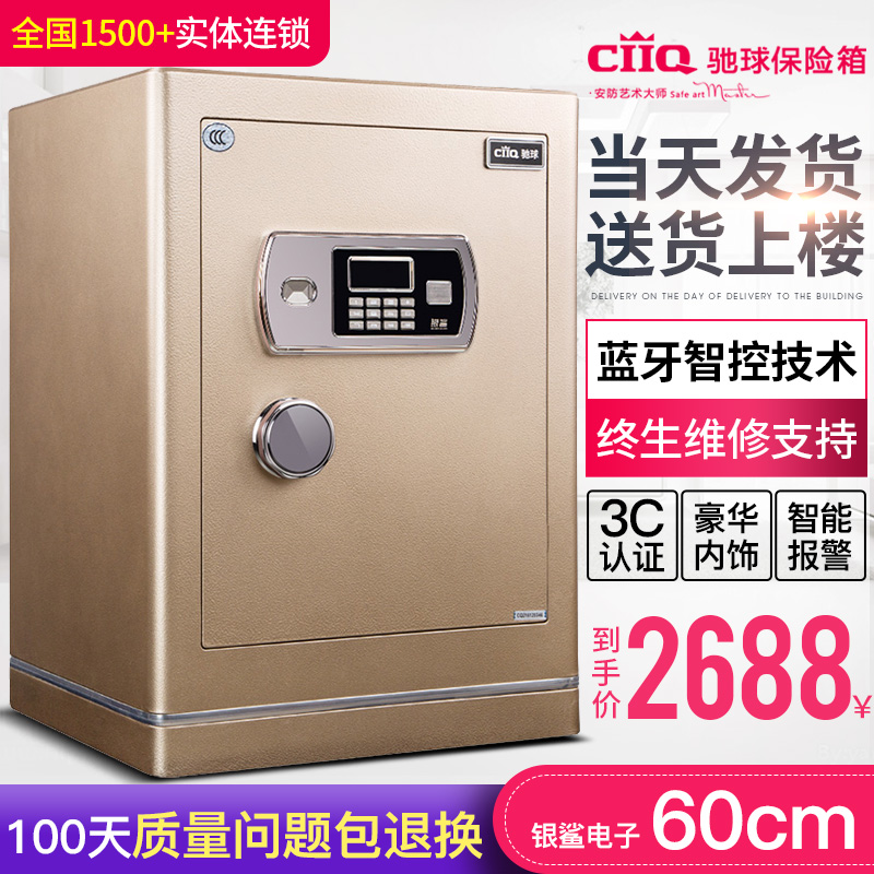 驰球保险柜家用小型60cm保险箱3c认证密码防火防盗办公保管箱银鲨