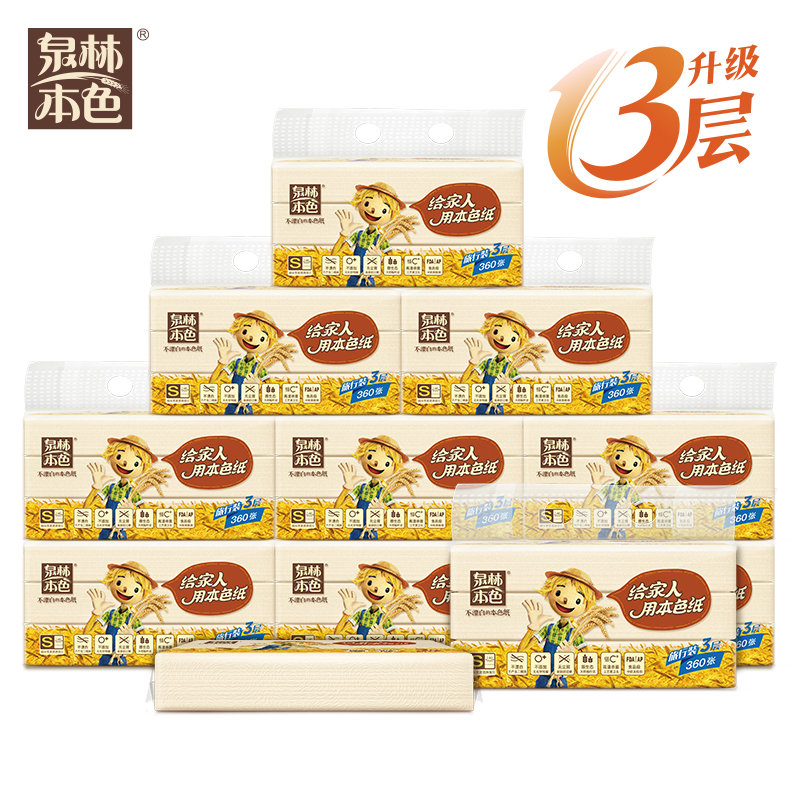 泉林本色抽纸便携小包纸巾抽取式不漂白面巾纸2层、3层随机发货