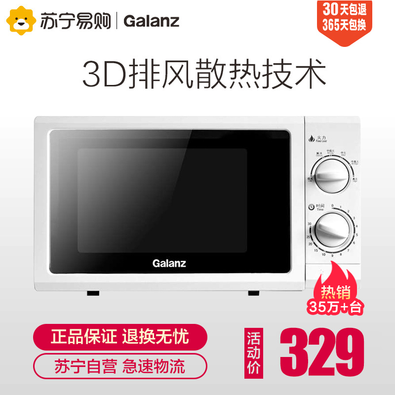 格兰仕P70D20N1P-G5(W0) 转盘机械式家用微波炉20L